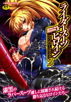 Rider Suit Heroine Anthology Comics 2