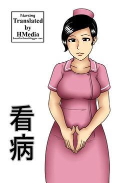 [Mikan dou] Nursing (English
