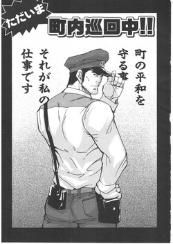 [Masamune Kokichi (Matsu Takeshi)] Street Patrol [Raw] [Jap]