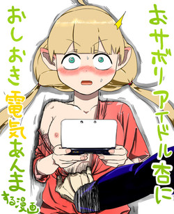 [Oku-nen Wakusei] おサボリアイドル杏におしおき電気あんまする漫画 (THE IDOLM@STER CINDERELLA GIRLS)